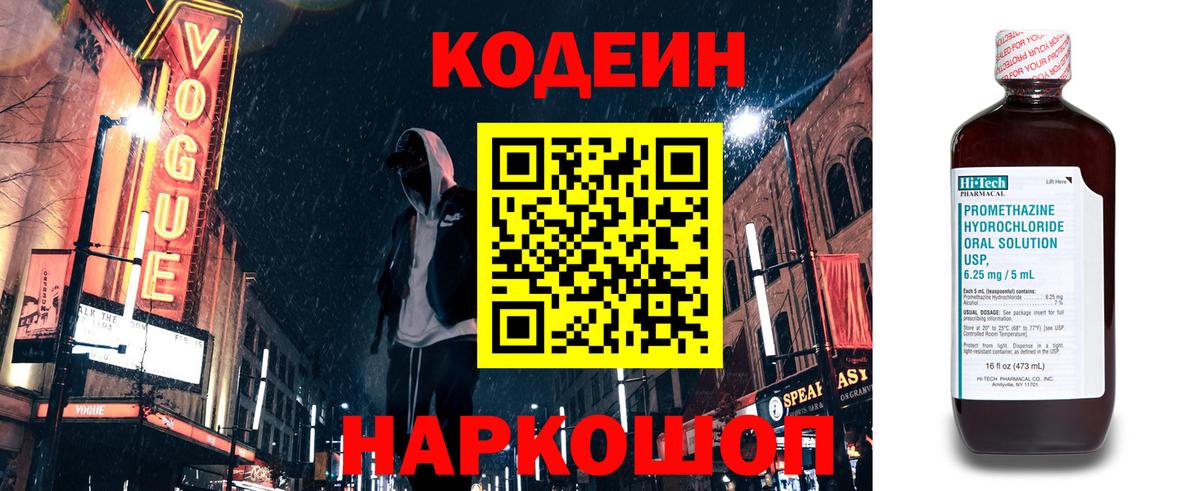 Codein Purple Drank  Вход с VPN  Кодеиновый сироп Lean Purple Drank  Полевской 