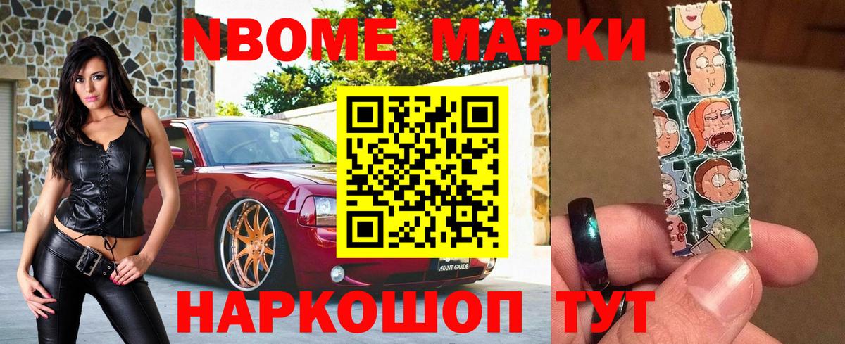 Марки 25I-NBOMe 1500мкг  Вход с VPN  Марки NBOMe  хочу наркоту  Полевской 